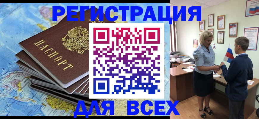 прописка для военкомата в Тереке